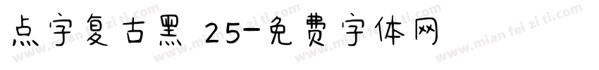 点字复古黑 25字体转换
